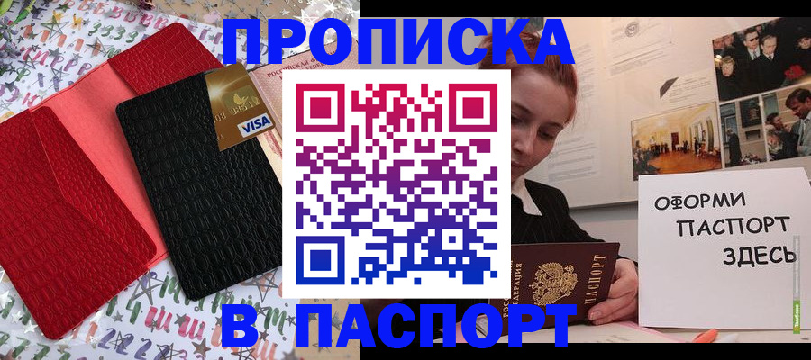 временная регистрация законно в Пласте