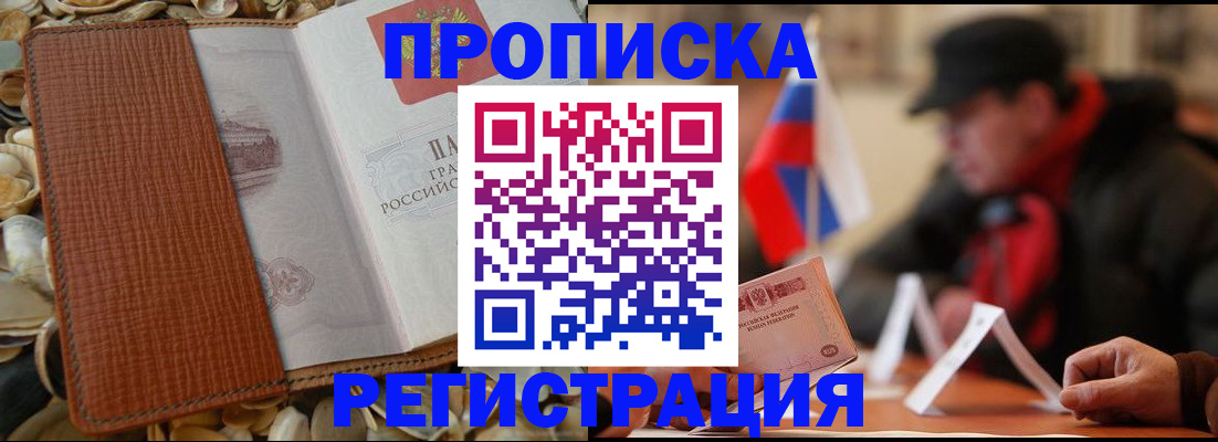 временная регистрация в квартире в Пласте