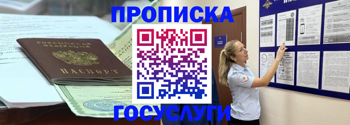 прописка для школы в Пласте