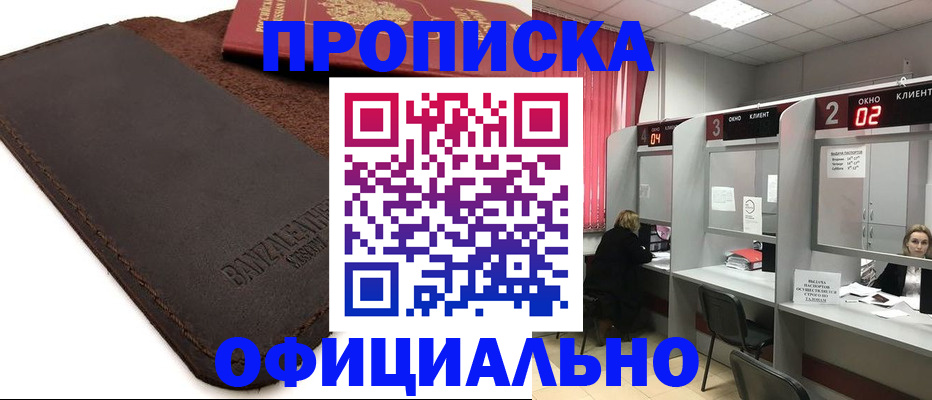 временная регистрация для школы в Пласте