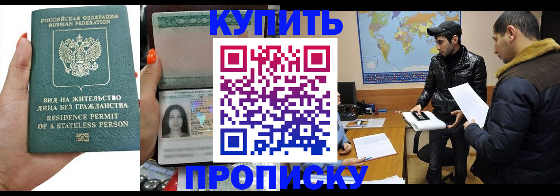 прописка штамп в Пласте